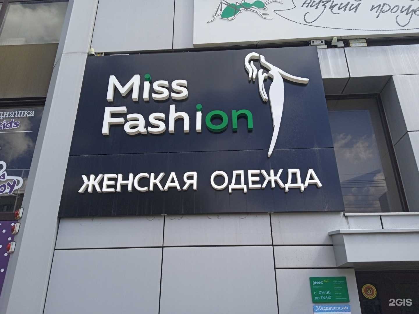 Отзывы на компанию Miss fashion в Ставрополе c фото