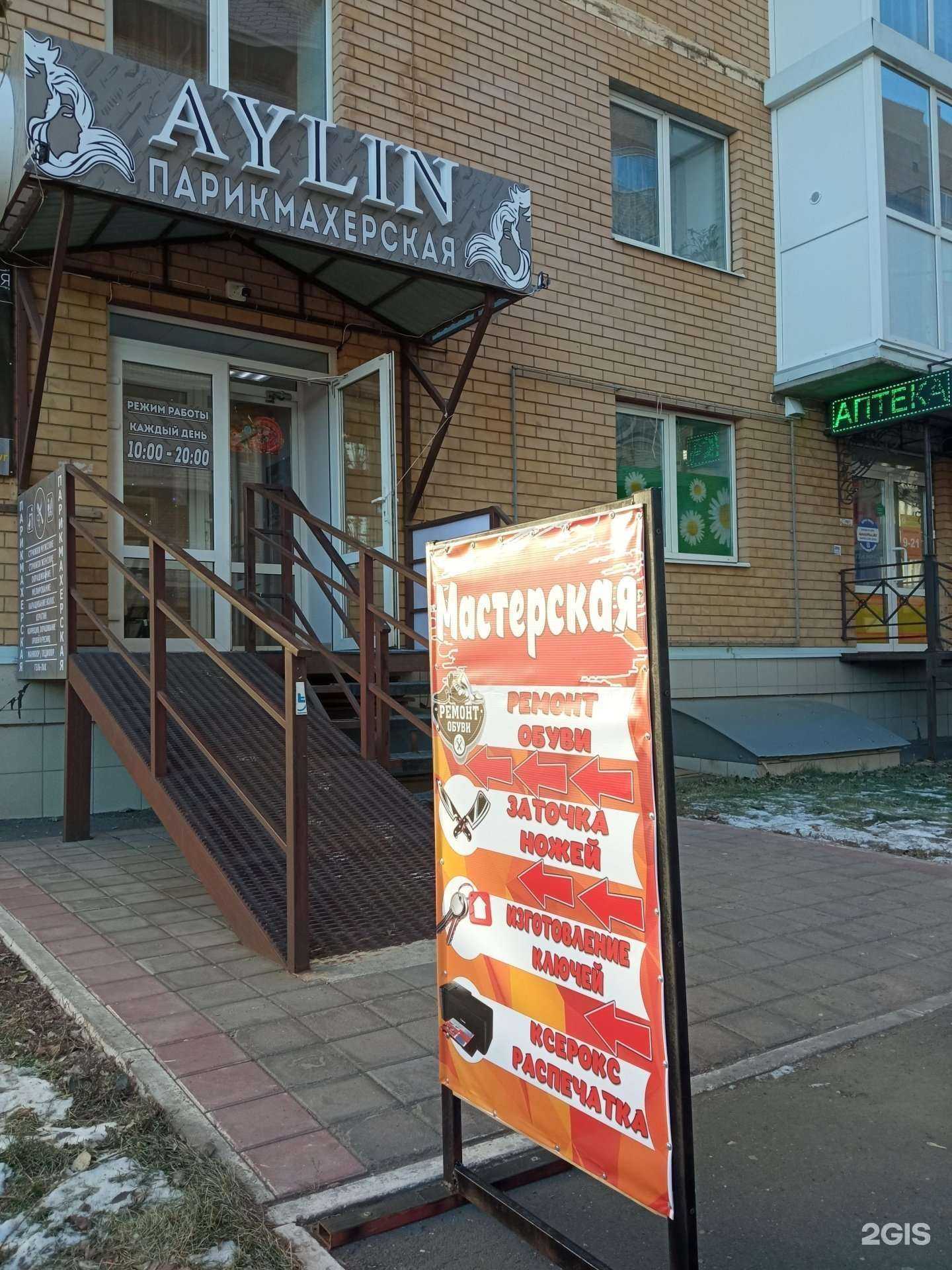 Отзывы на компанию Мастерская по изготовлению ключей, ремонту обуви и заточки инструмента, ремонт телефонов в Оренбурге c фото