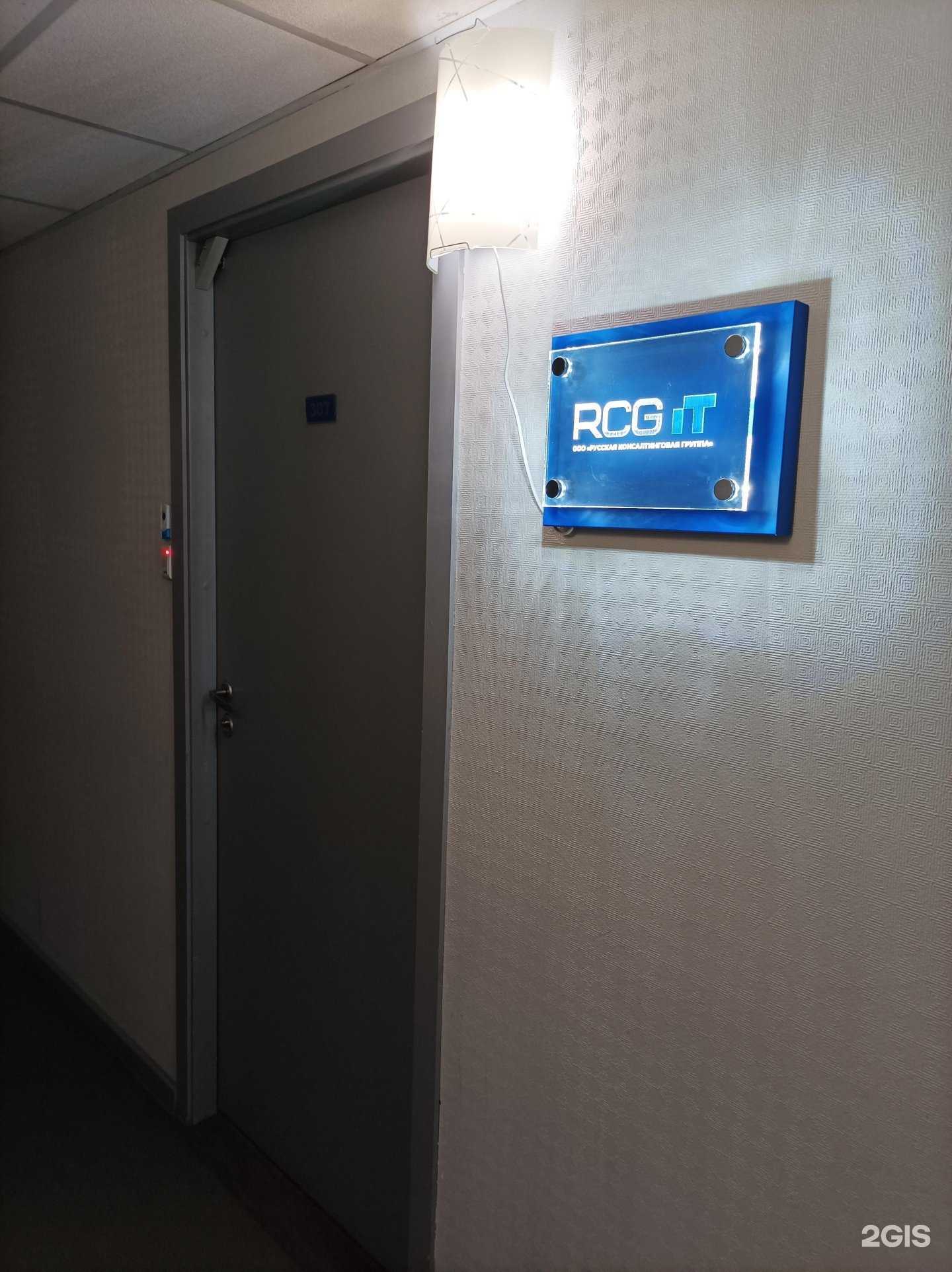 Отзывы на компанию RCG it в г. Подольск c фото