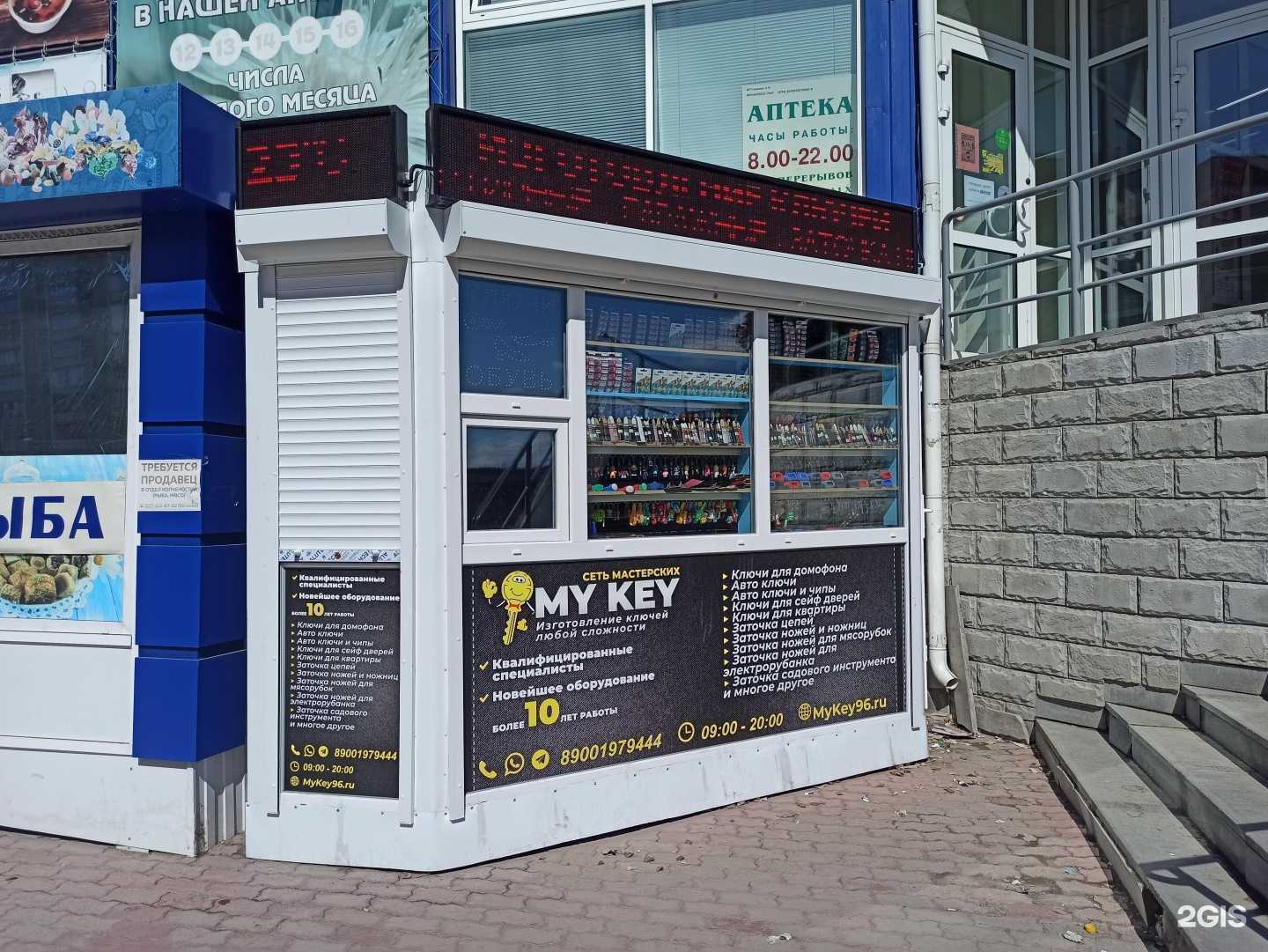 Отзывы на компанию My key в Полевское c фото