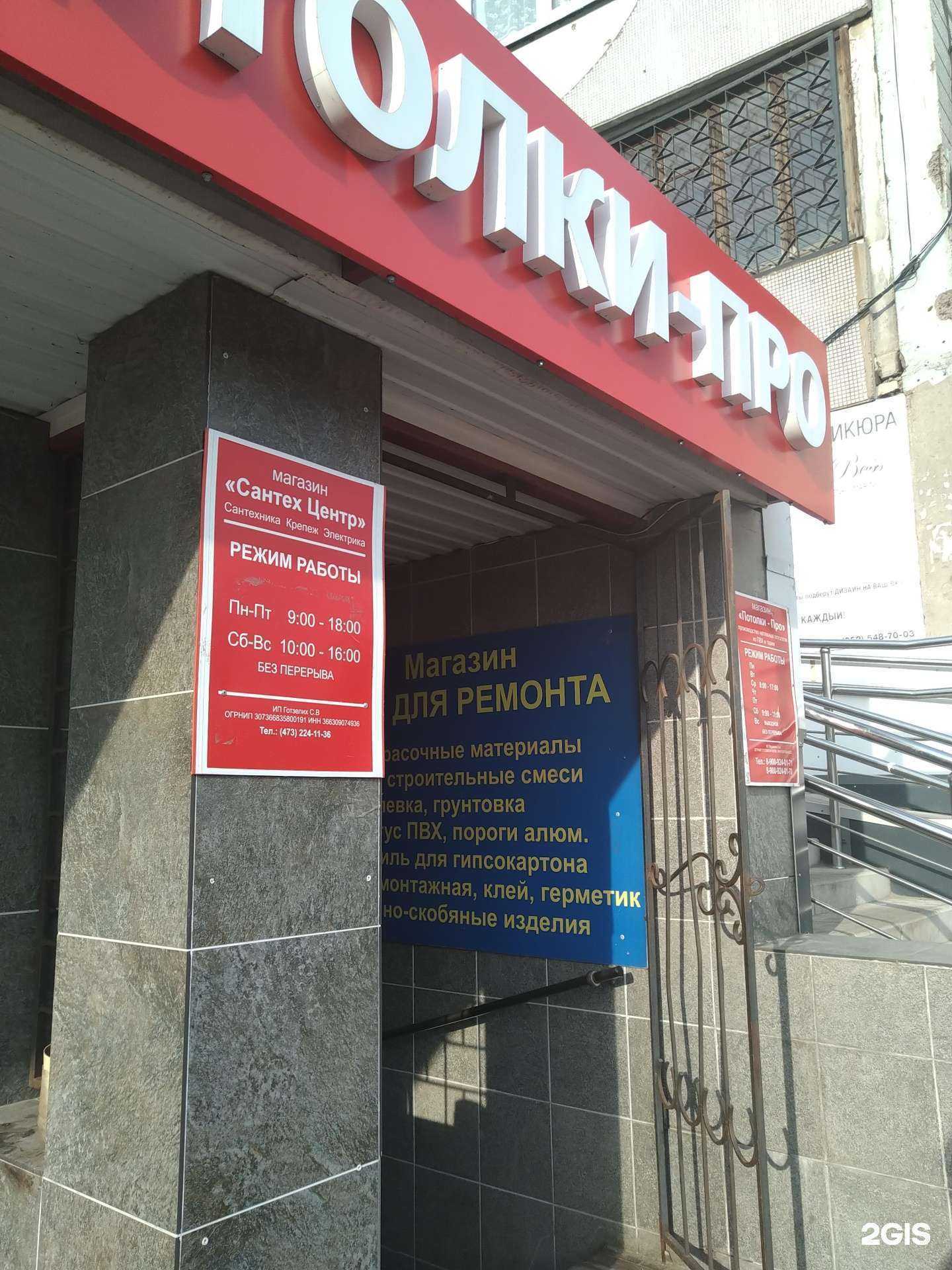Отзывы на компанию Оптово-розничный магазин сантехники в г. Воронеж c фото