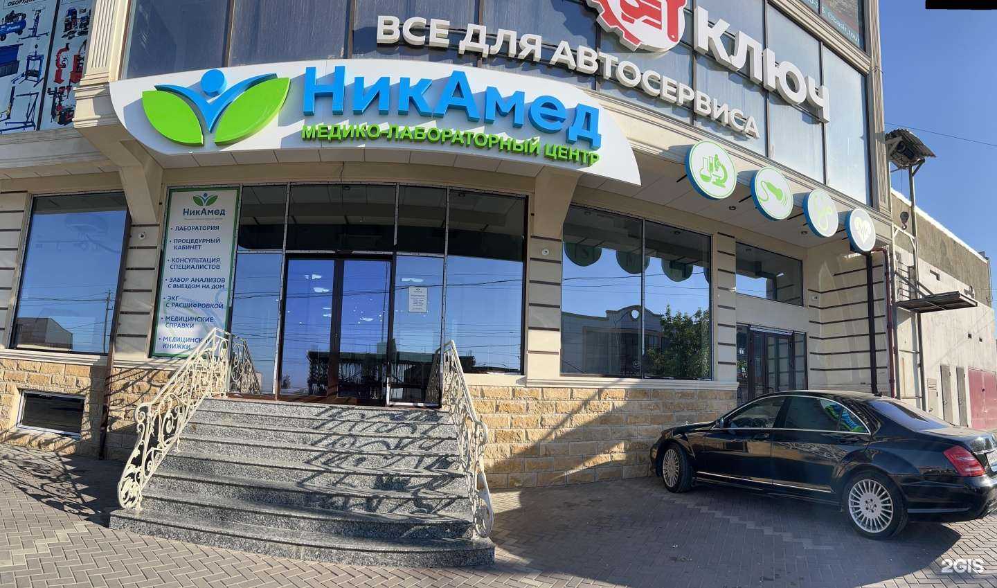 Отзывы на компанию МЛЦ НикАмед в Махачкале c фото