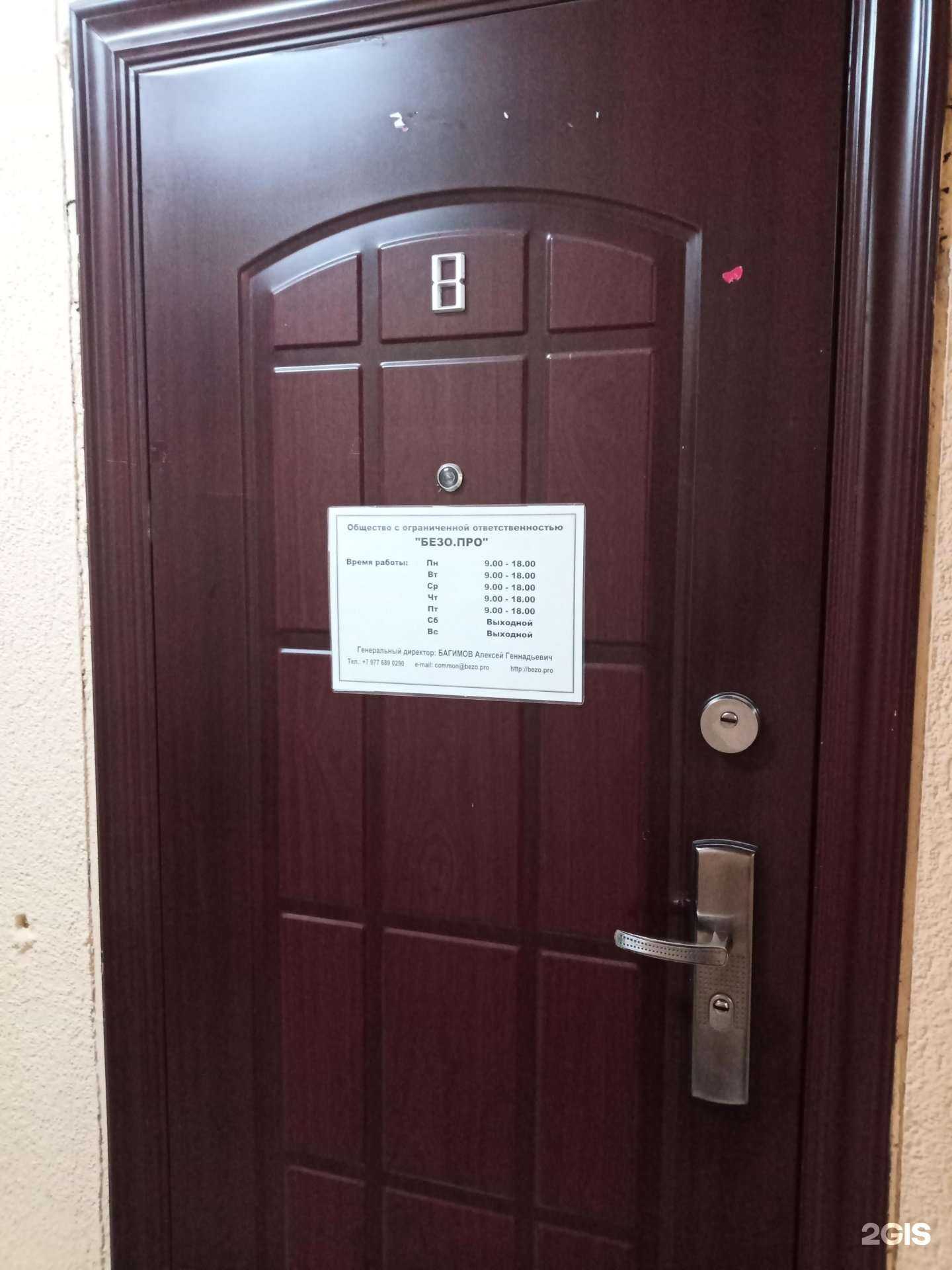 Отзывы на компанию Безо.про в Подольске c фото