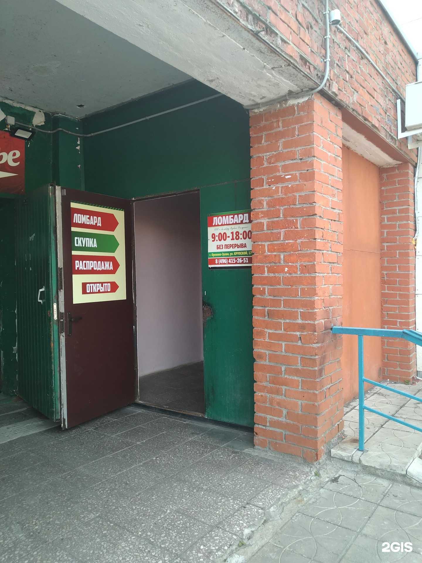 Отзывы на компанию Ломбард рубин-холдинг в Орехово-Зуеве c фото