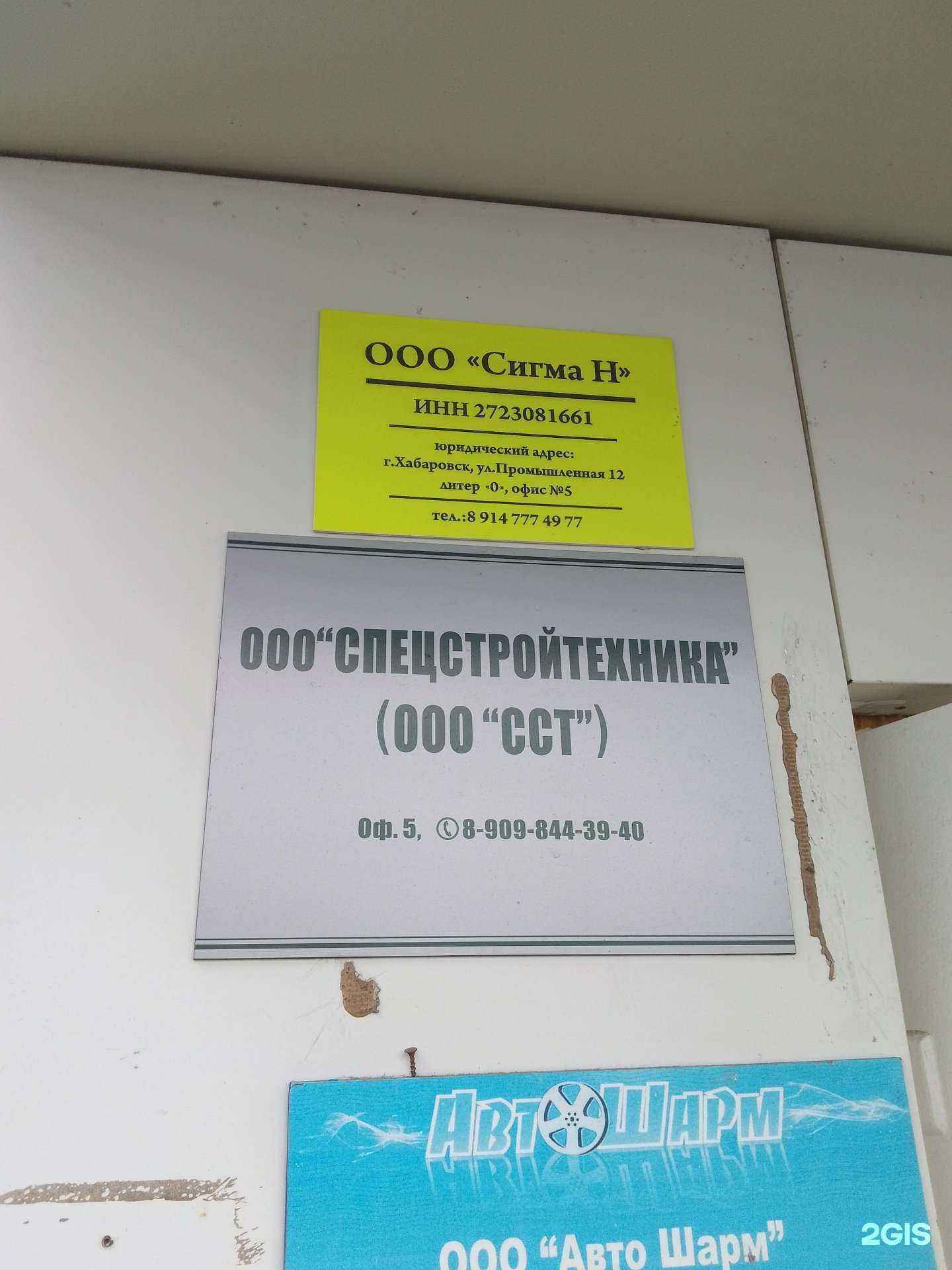 Отзывы на компанию Сигма Н в Хабаровске c фото