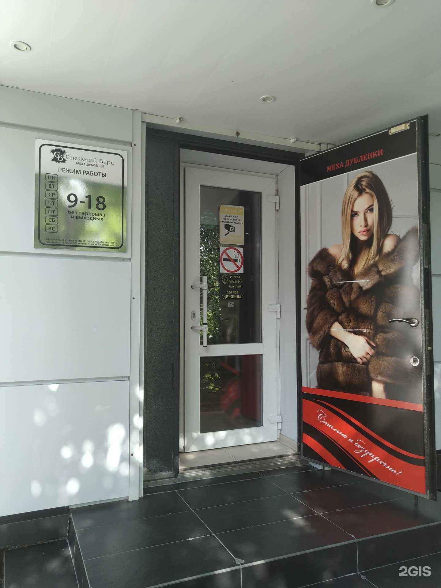 Отзывы на компанию Снежный Барс в Елеце c фото