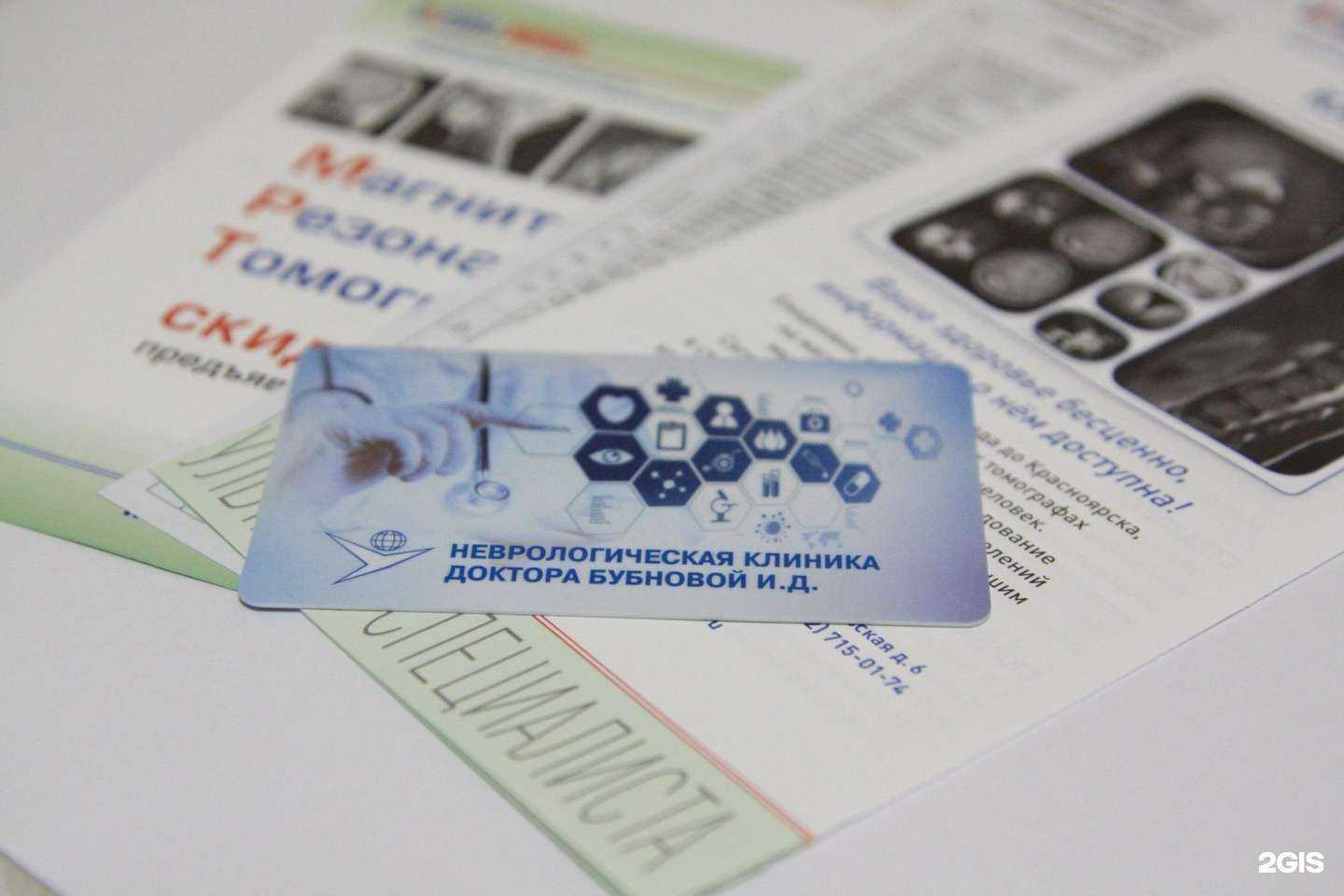 Отзывы на компанию Неврологическая клиника доктора Бубновой И.Д. в г. Челябинск c фото