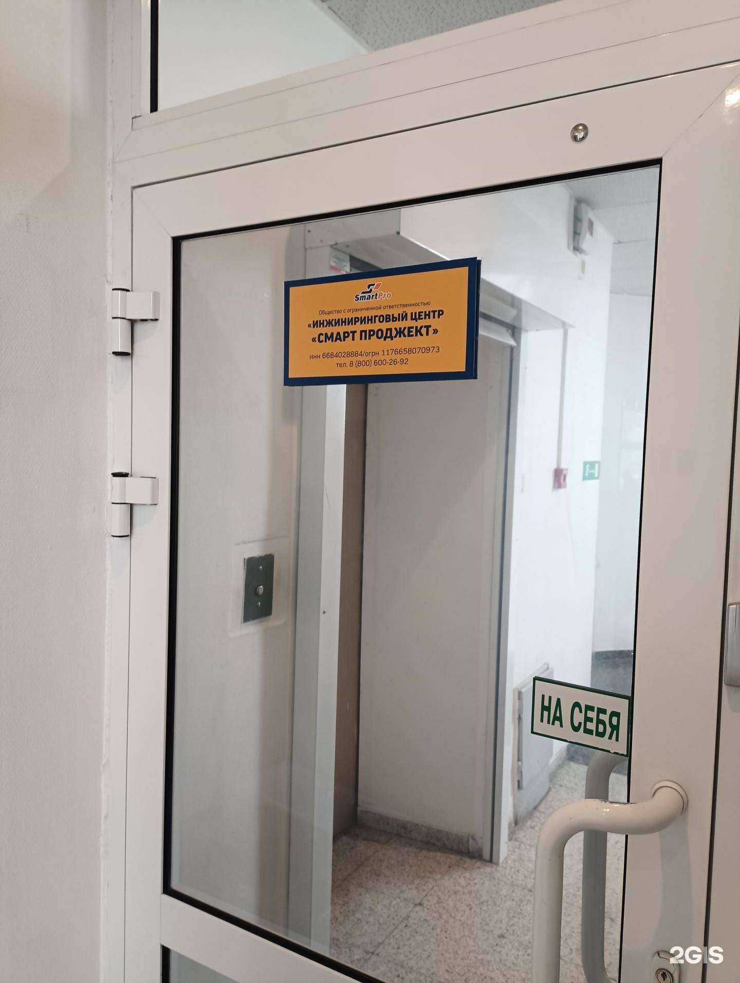 Отзывы на компанию SmartPro в г. Первоуральск c фото