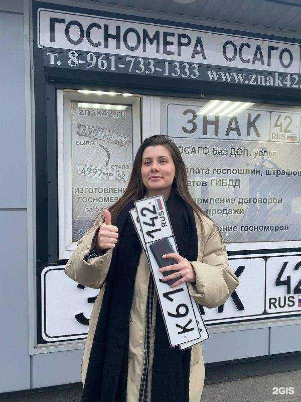 Отзывы на компанию Знак42 в Кемерове c фото