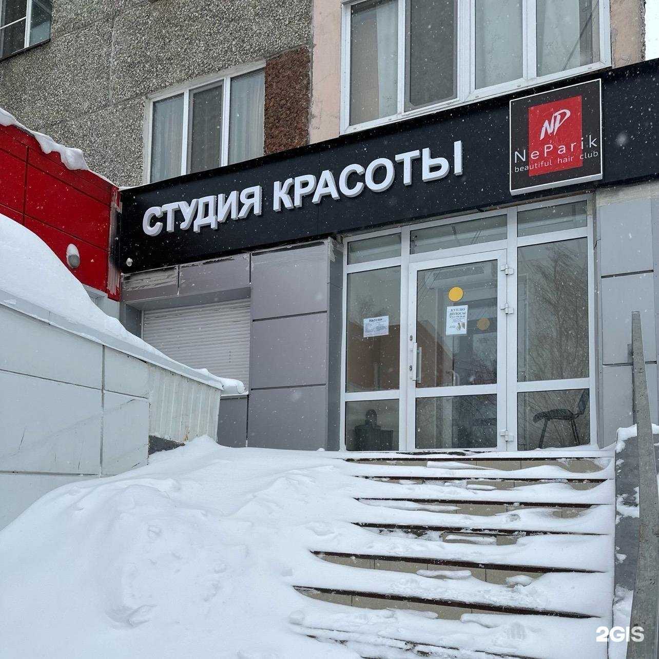 Отзывы на компанию NeParik в г. Ижевск c фото