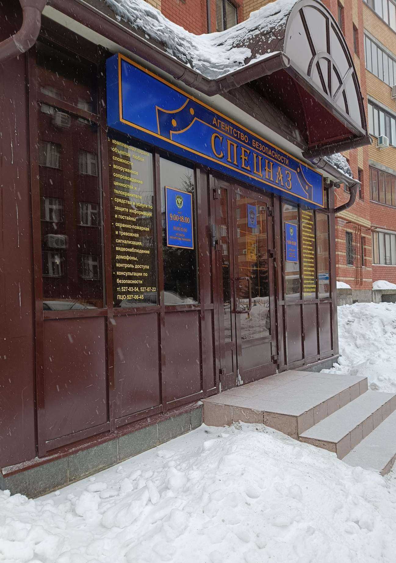 Отзывы на компанию Спецназ в Казани c фото