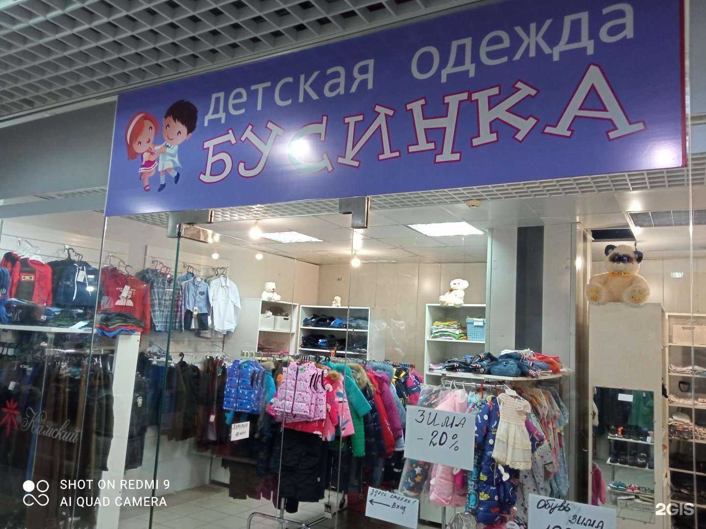 Отзывы на компанию Бусинка в г. Калининград c фото