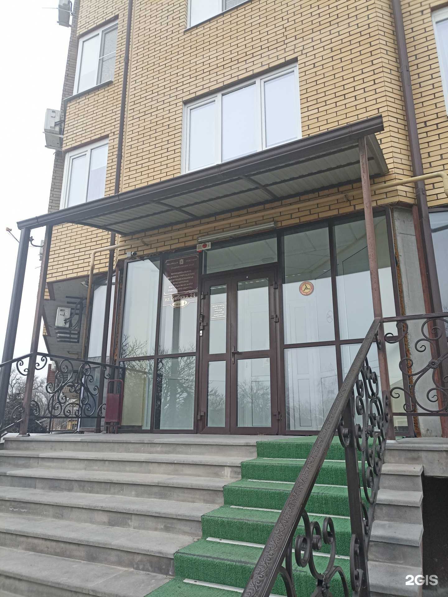 Отзывы на компанию Централизованная Бухгалтерия Минераловодского Городского Округа в г. Минеральные Воды c фото