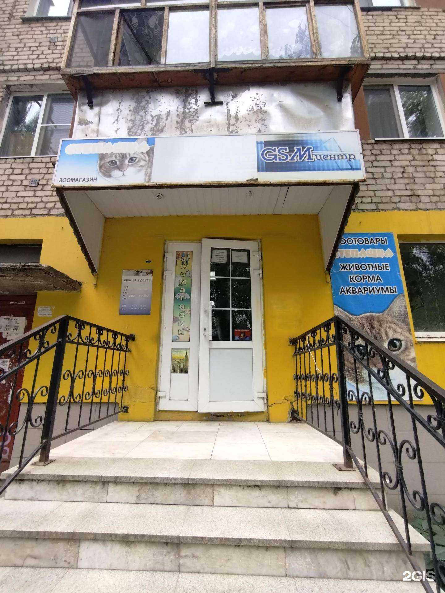 Отзывы на компанию Степашка в Балакове c фото