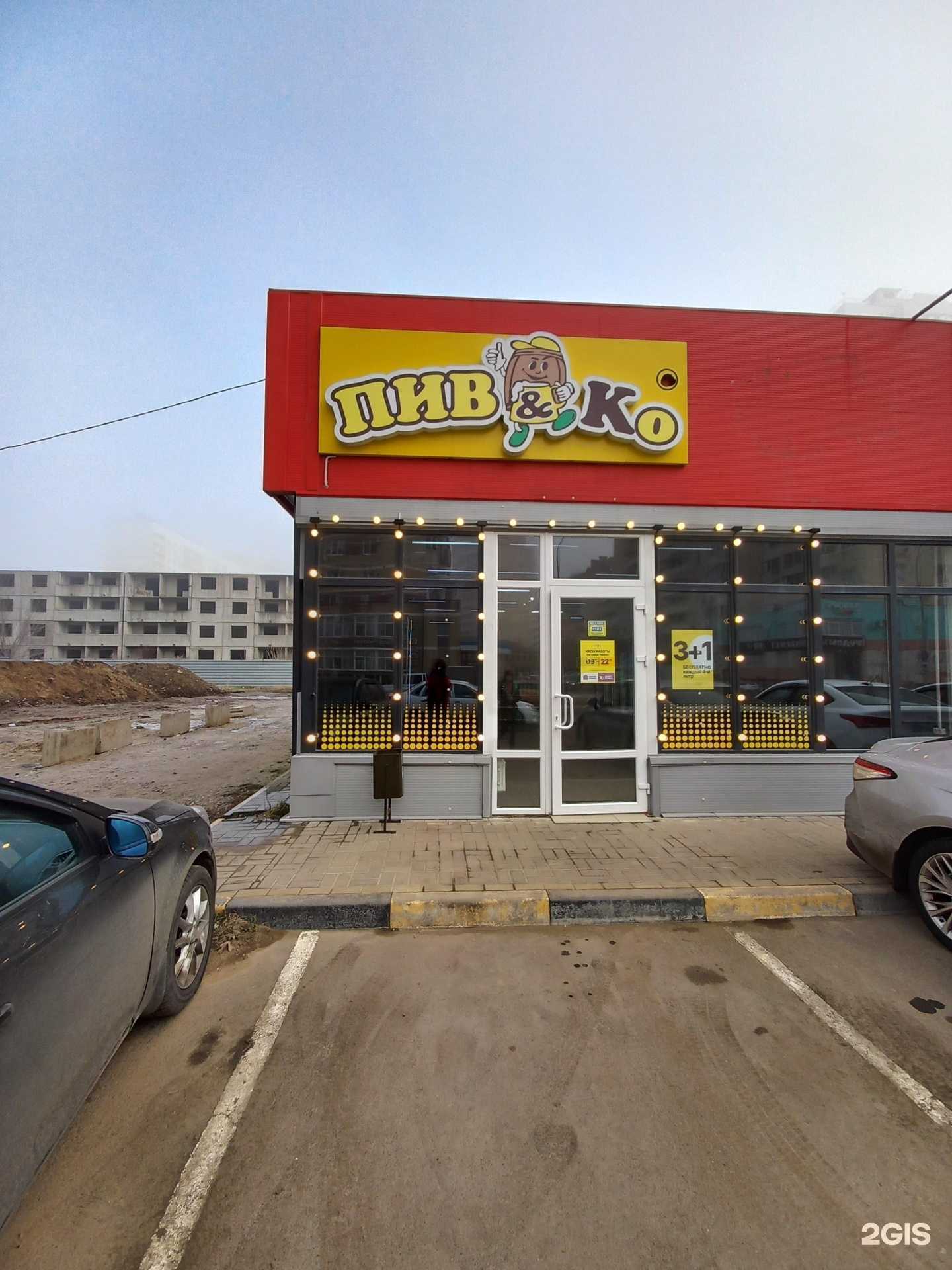 Отзывы на компанию Пив&Ко в г. Краснодар c фото