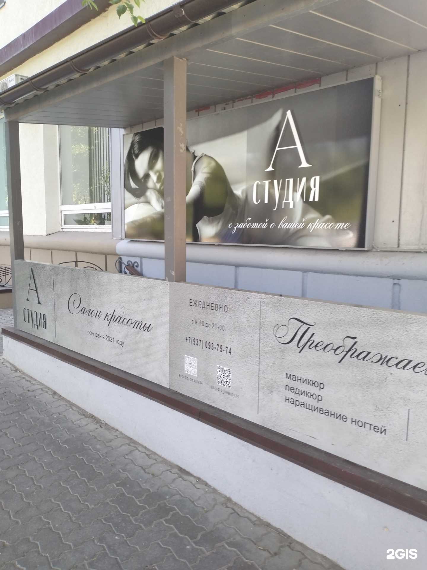 Отзывы на компанию А студия в г. Волгоград c фото