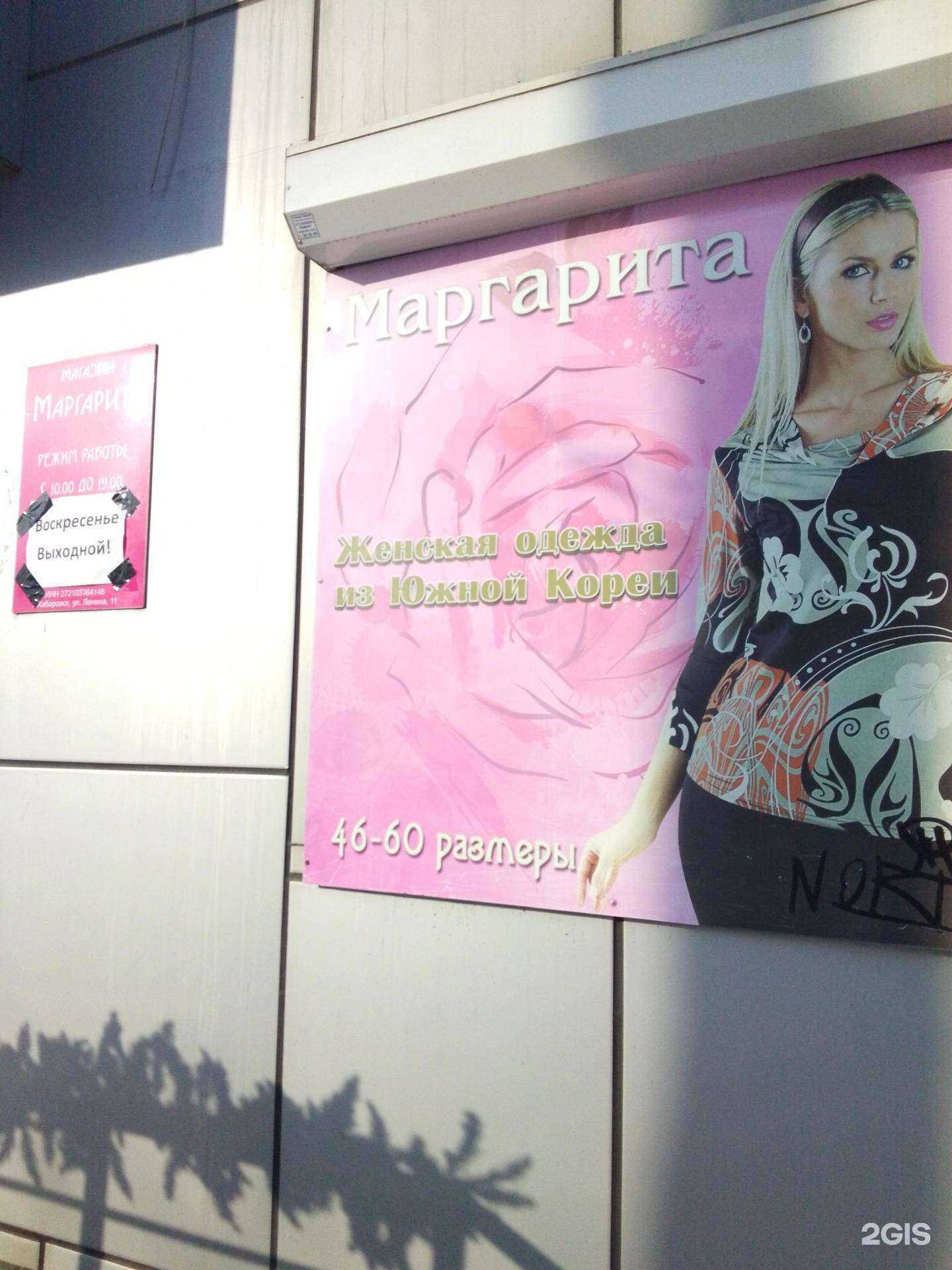 Отзывы на компанию Маргарита в г. Хабаровск c фото