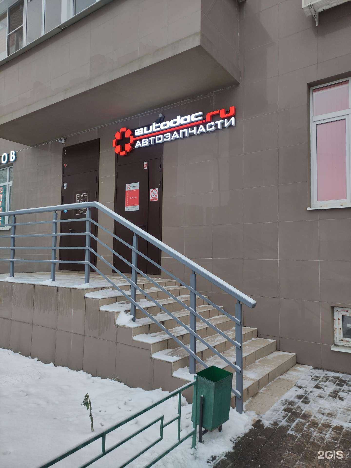 Отзывы на компанию Autodoc.ru в г. Балашиха c фото