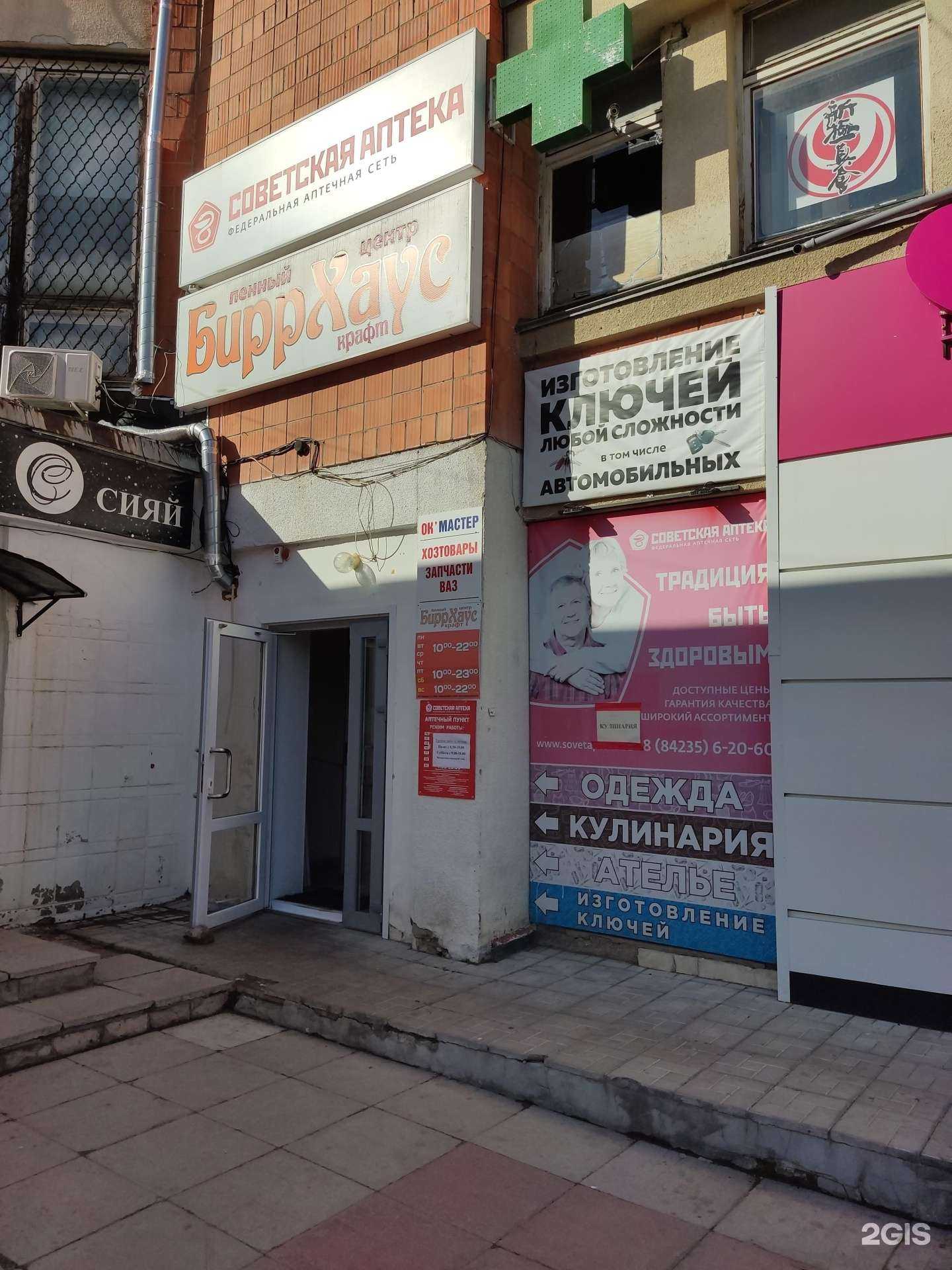 Отзывы на компанию Советская аптека в Димитровграде c фото
