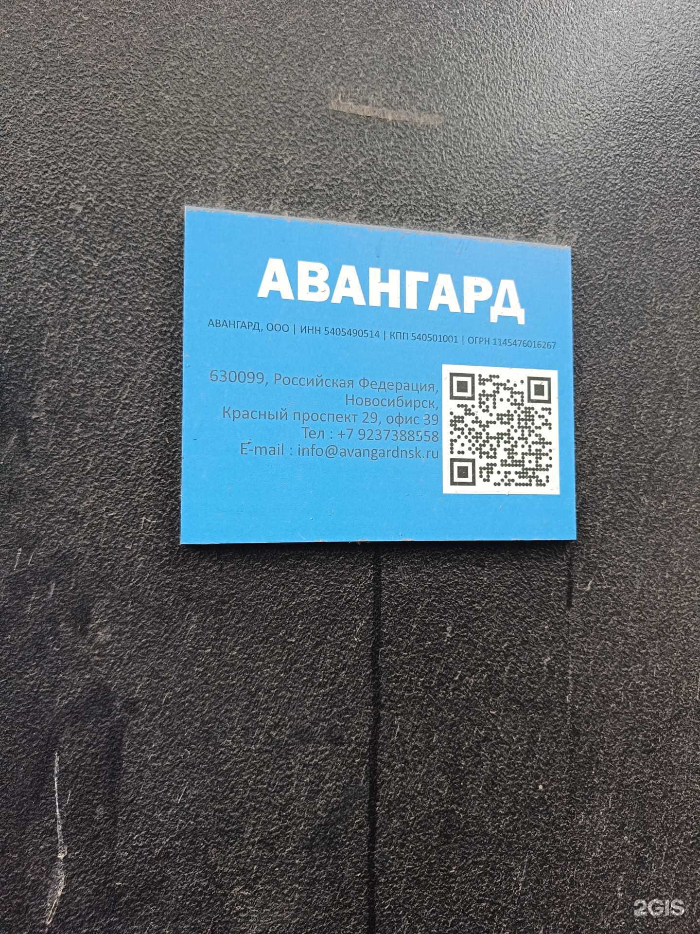 Отзывы на компанию Авангард в Новосибирске c фото