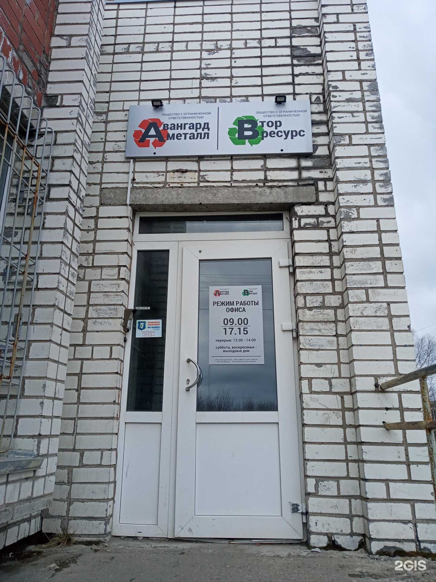 Отзывы на компанию Вторресурс в г. Оленегорск c фото