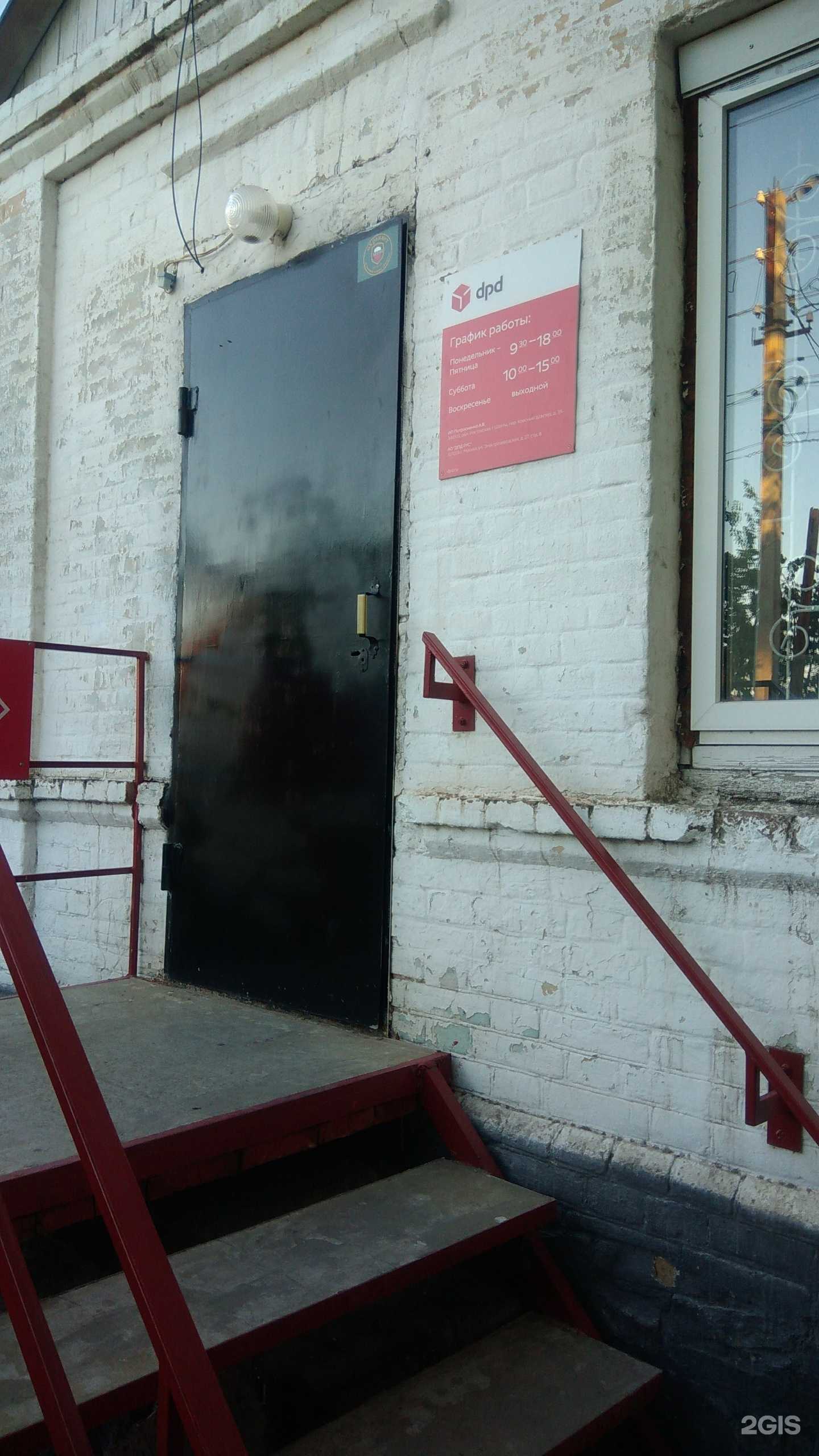 Отзывы на компанию ДПД в г. Шахты c фото