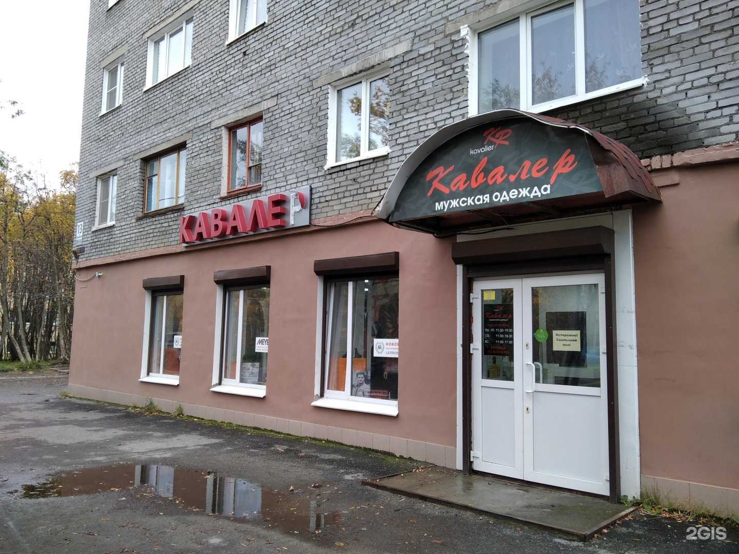 Отзывы на компанию Кавалер в Апатитах c фото