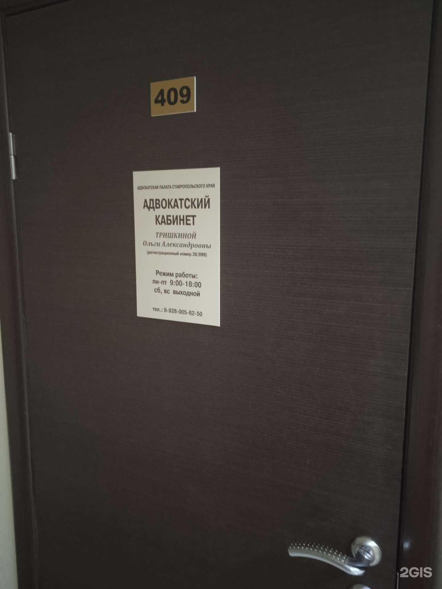 Отзывы на компанию Адвокатский кабинет Тришкиной О.А. в Ставрополе c фото