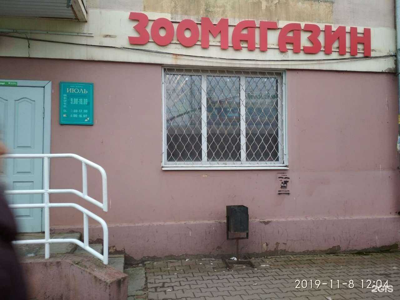 Отзывы на компанию Зоомагазин в г. Иваново c фото