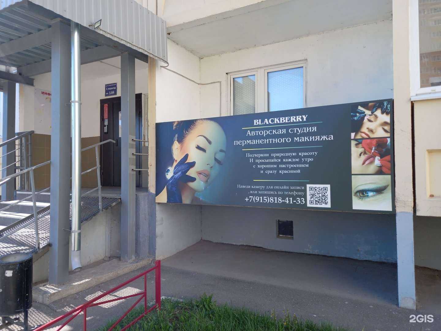 Отзывы на компанию Blackberry в Иванове c фото