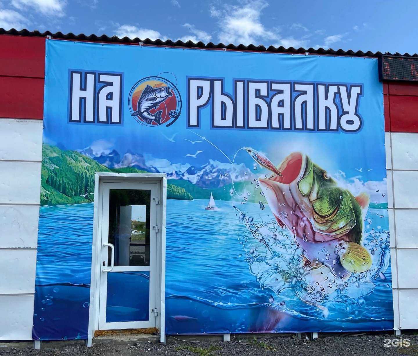 Отзывы на компанию На рыбалку в Копейске c фото