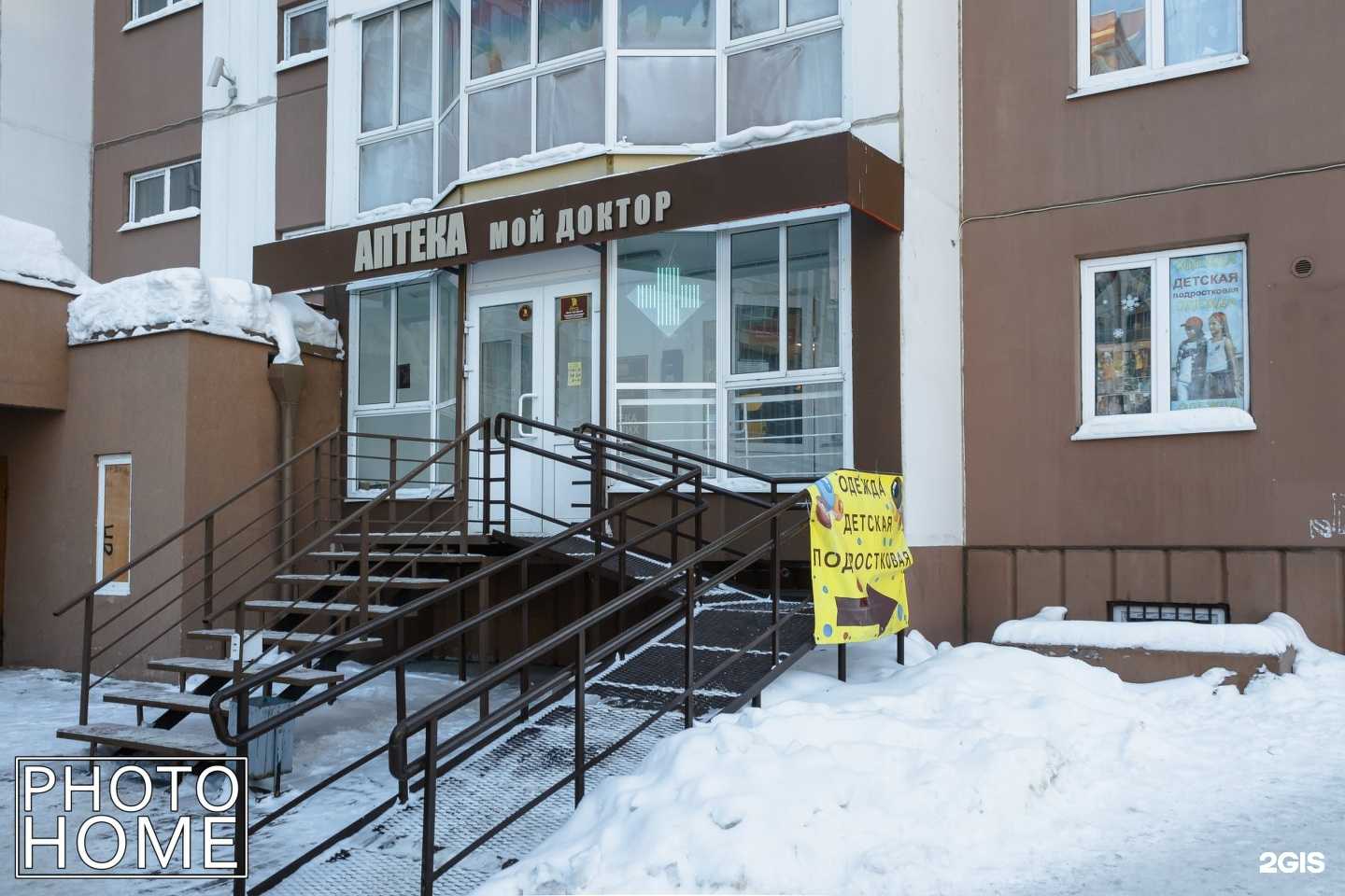 Отзывы на компанию Мой доктор в Томске c фото