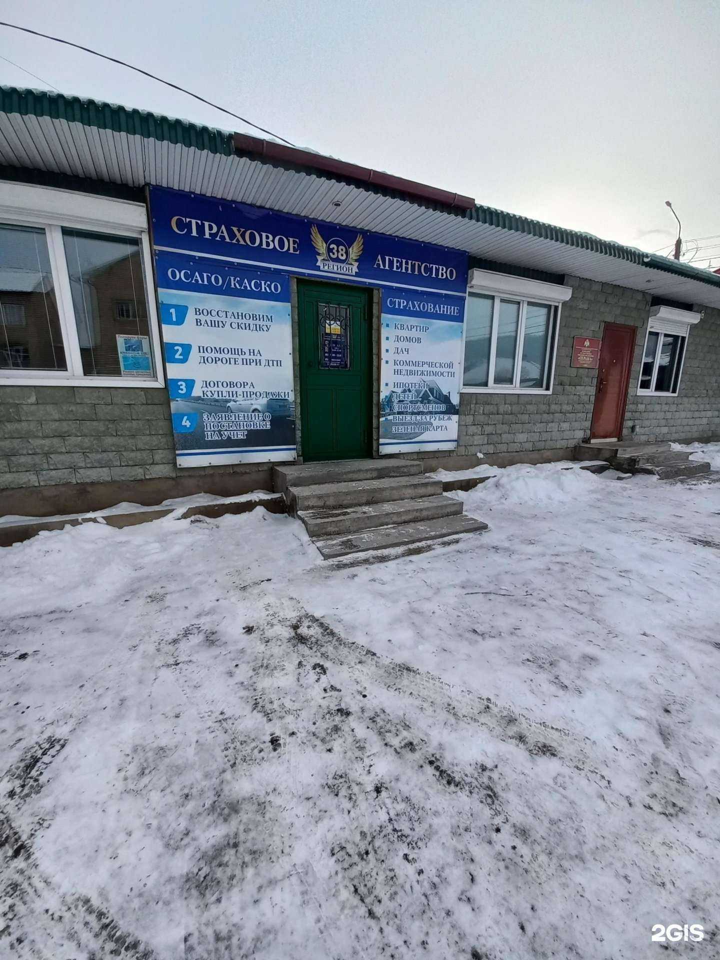 Отзывы на компанию 38 регион в Слюдянке c фото