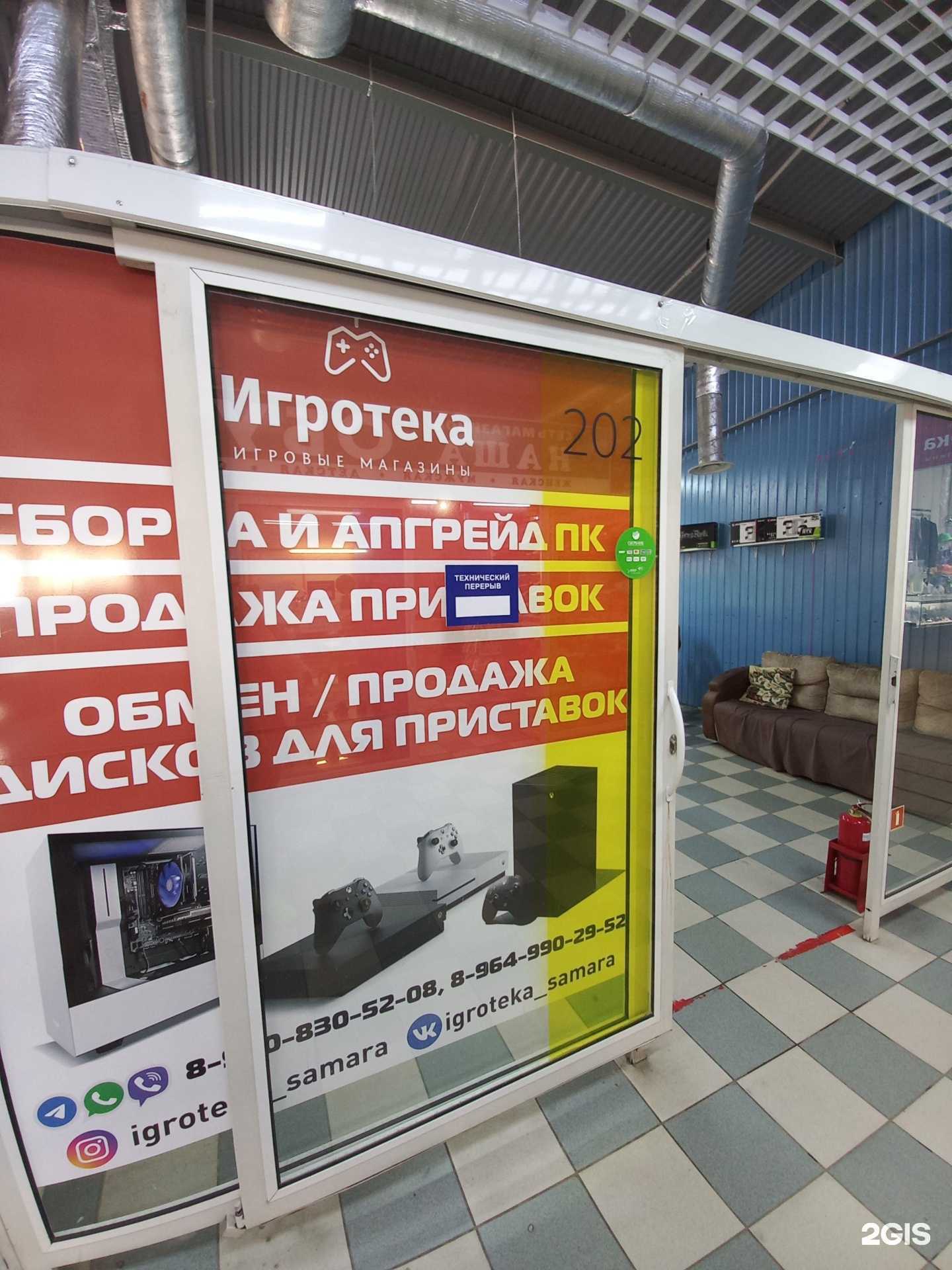 Отзывы на компанию Игротека в Самаре c фото