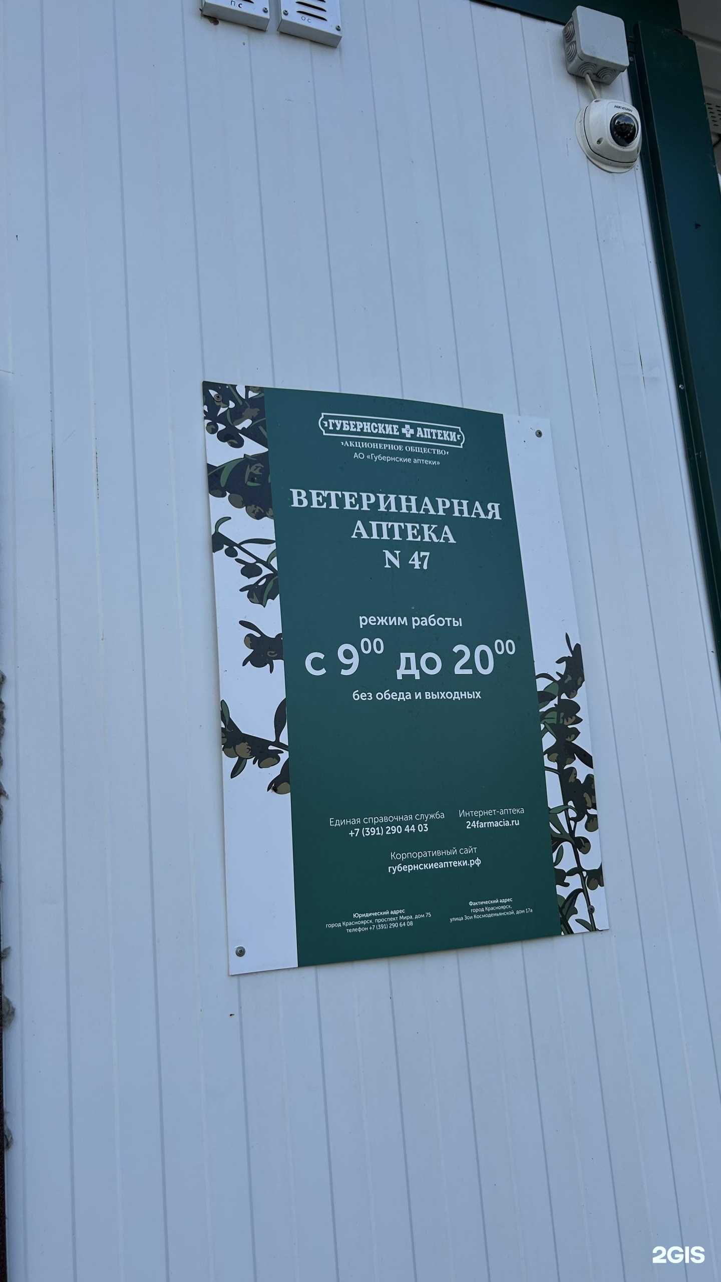 Отзывы на компанию Губернские аптеки в г. Красноярск c фото