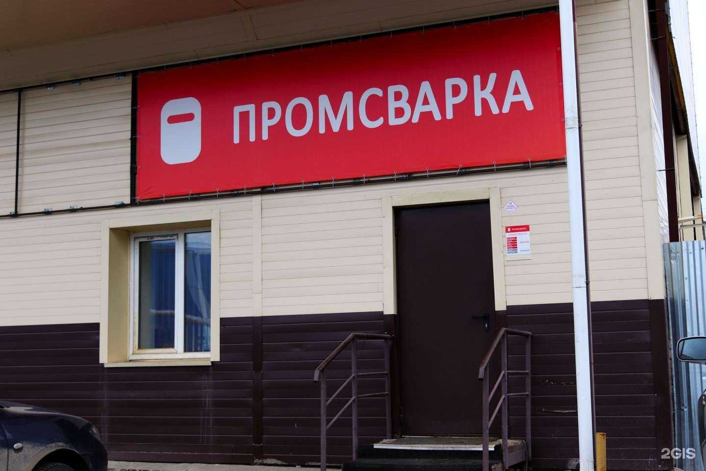 Отзывы на компанию Промсварка в г. Киров c фото