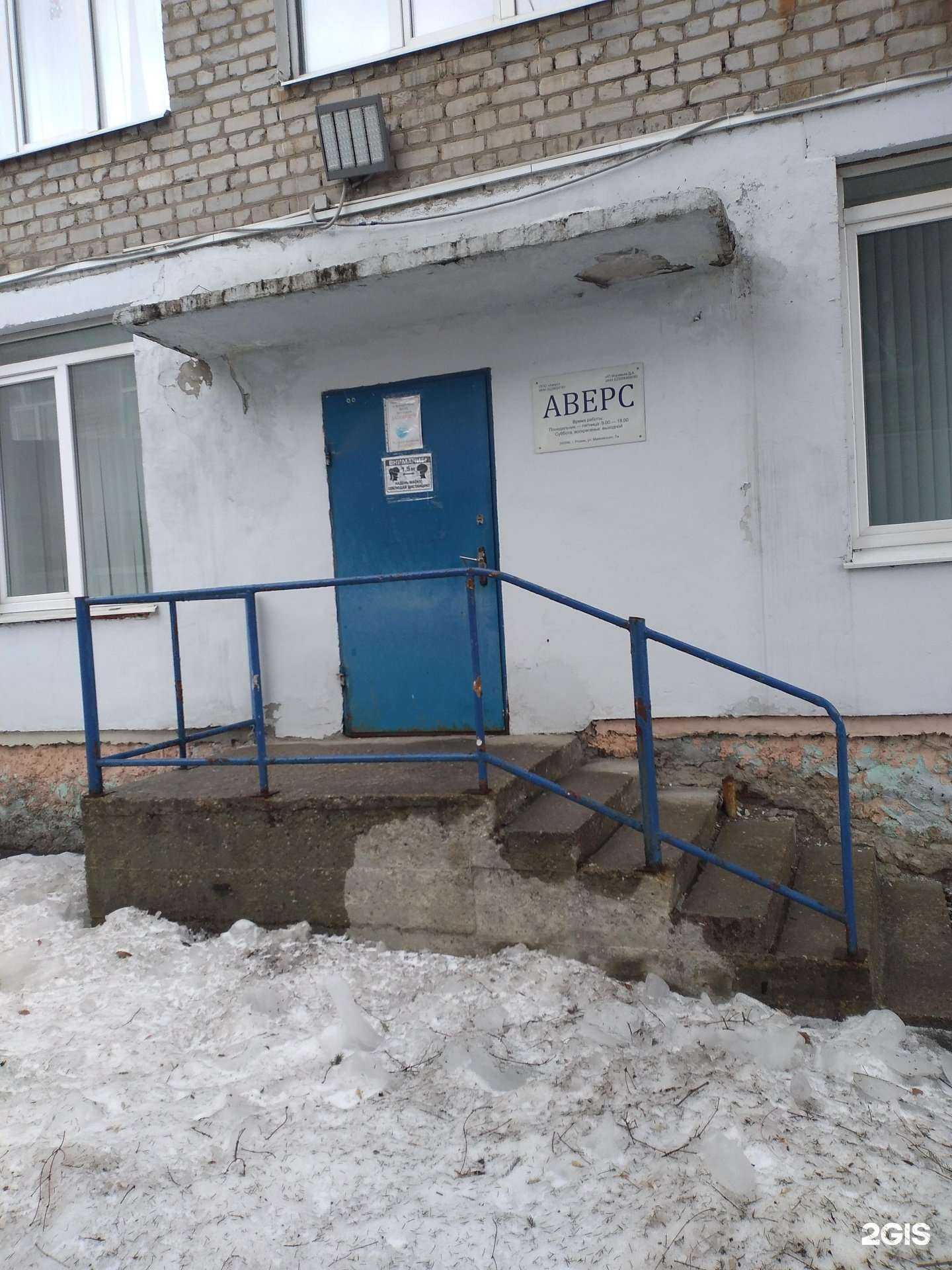 Отзывы на компанию Аверс в Рязани c фото