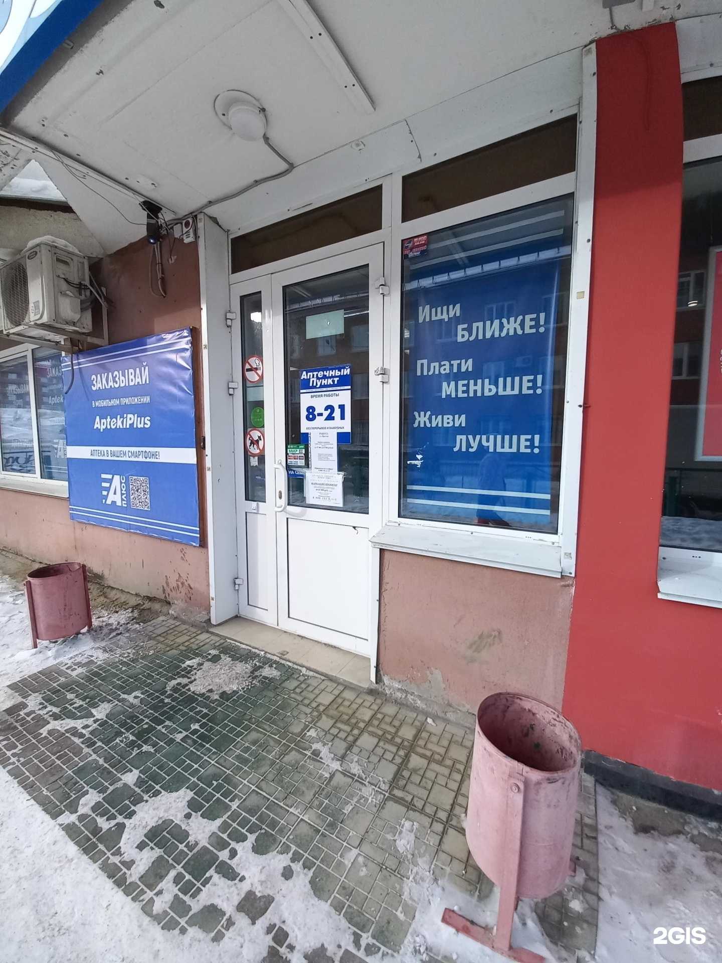 Отзывы на компанию 38 плюс в Иркутске c фото