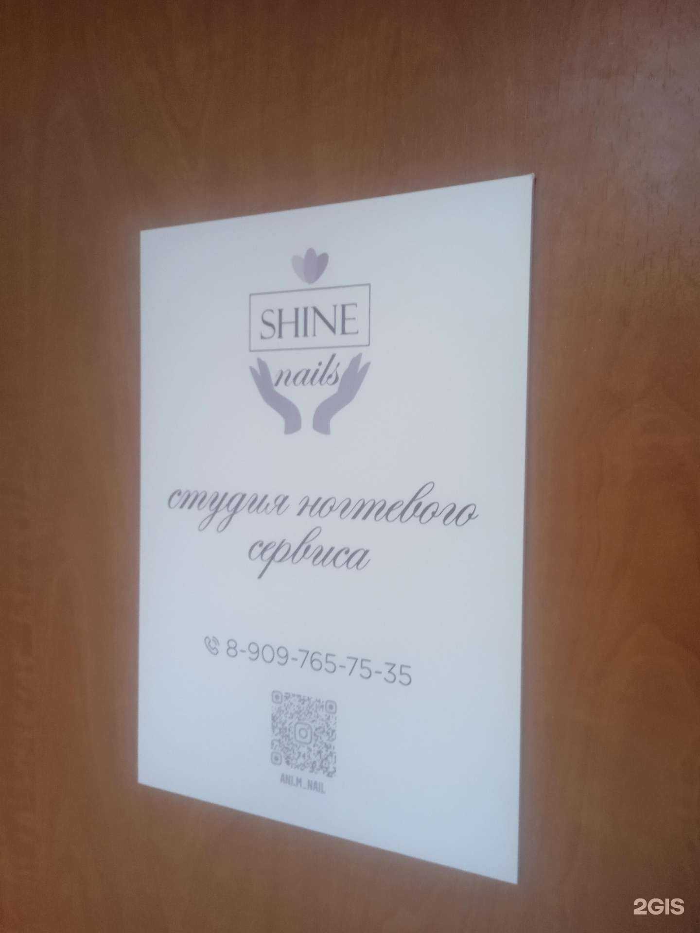 Отзывы на компанию Shine Nails в Ставрополе c фото