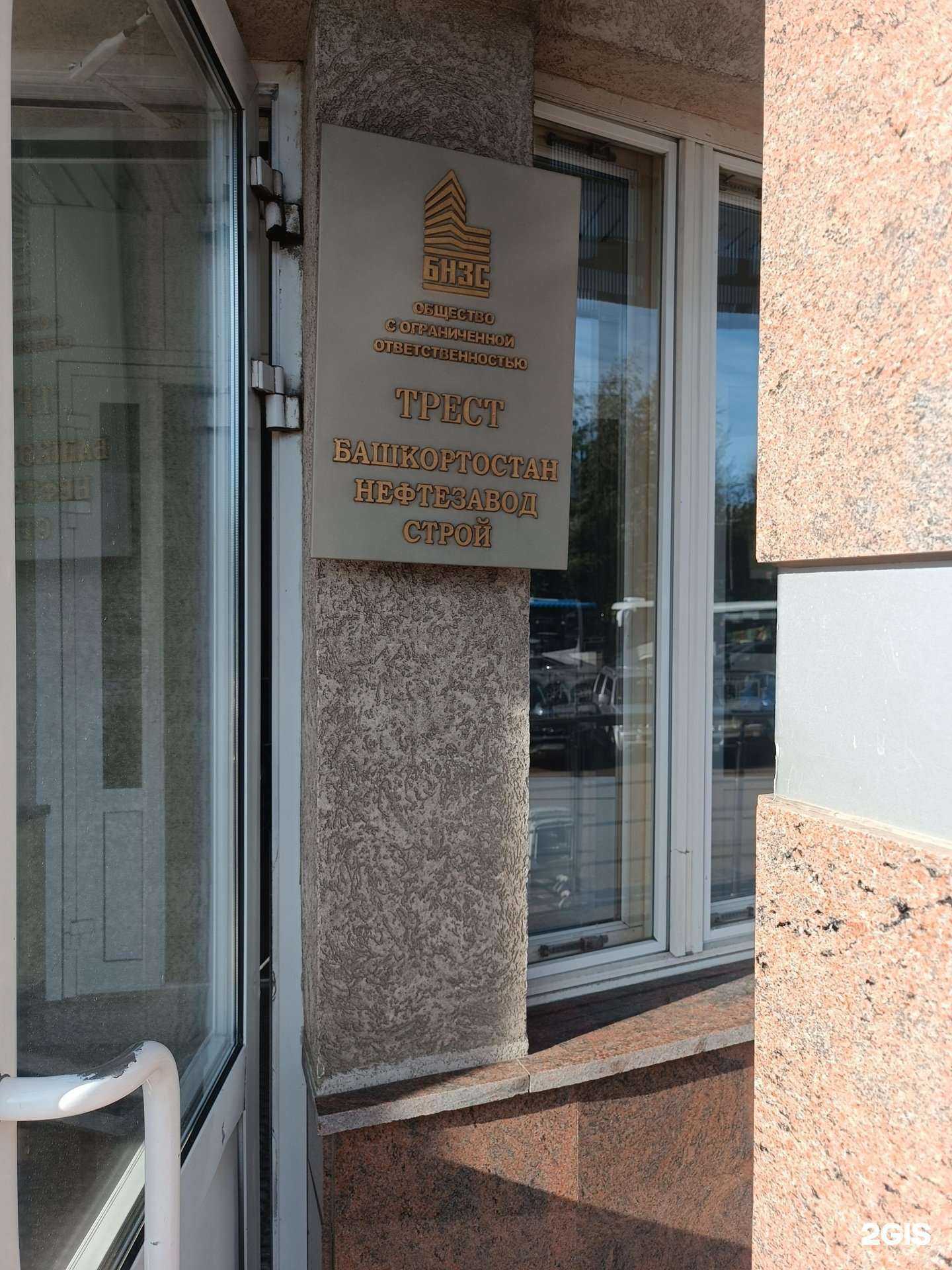 Отзывы на компанию БНЗС в г. Уфа c фото