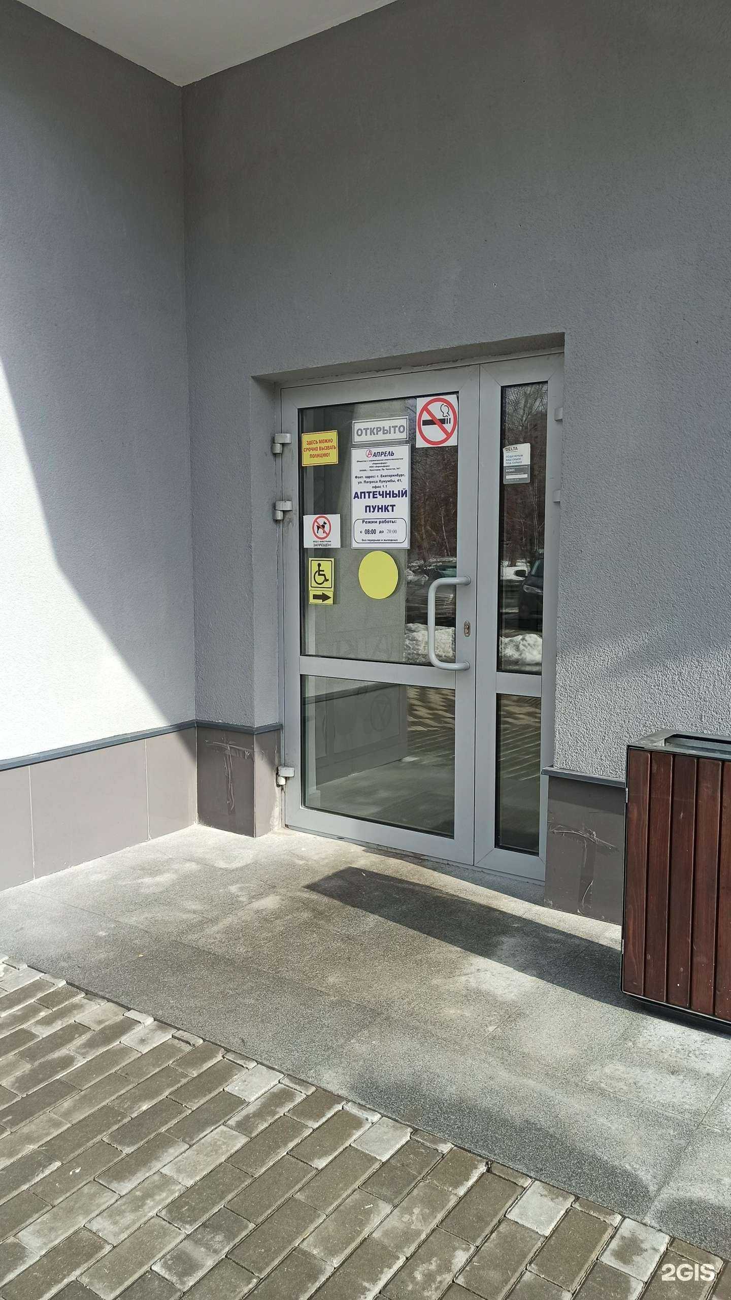 Отзывы на компанию Апрель в Екатеринбурге c фото