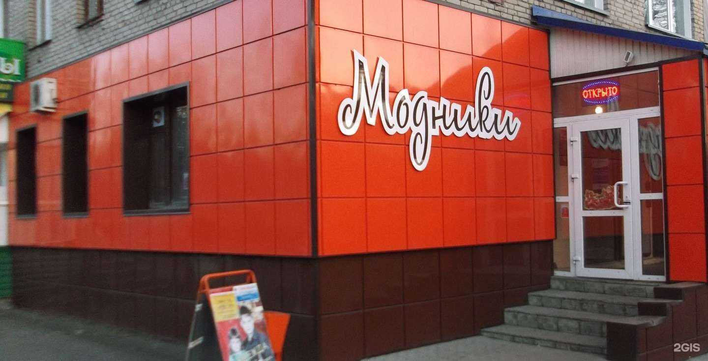 Отзывы на компанию Модники в Бийске c фото