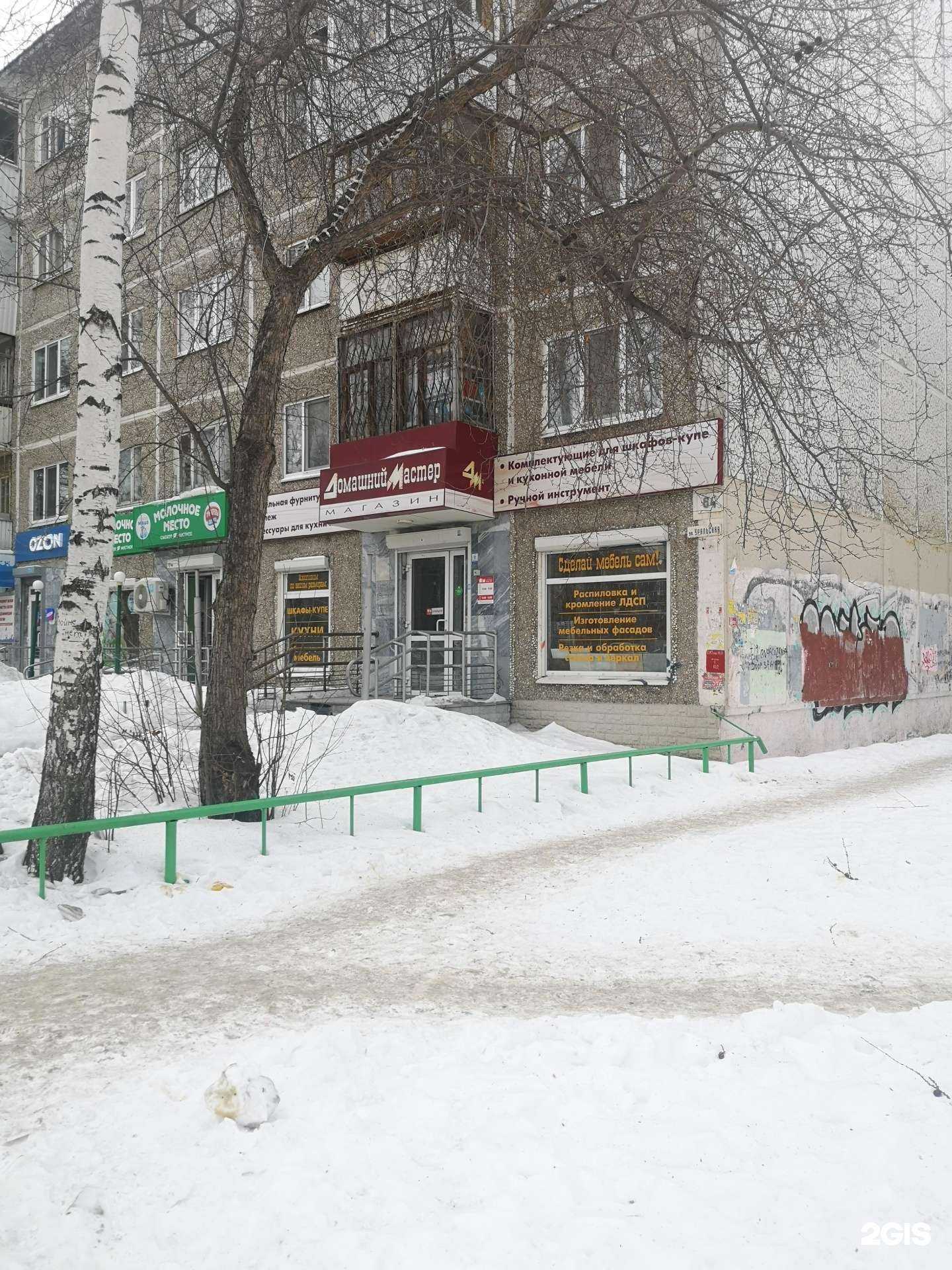 Отзывы на компанию Домашний мастер в Екатеринбурге c фото