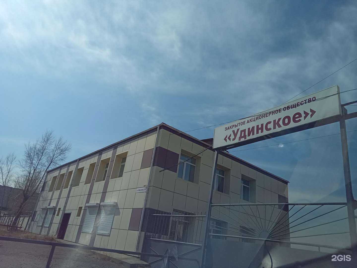 Отзывы на компанию Удинское в г. Улан-Удэ c фото