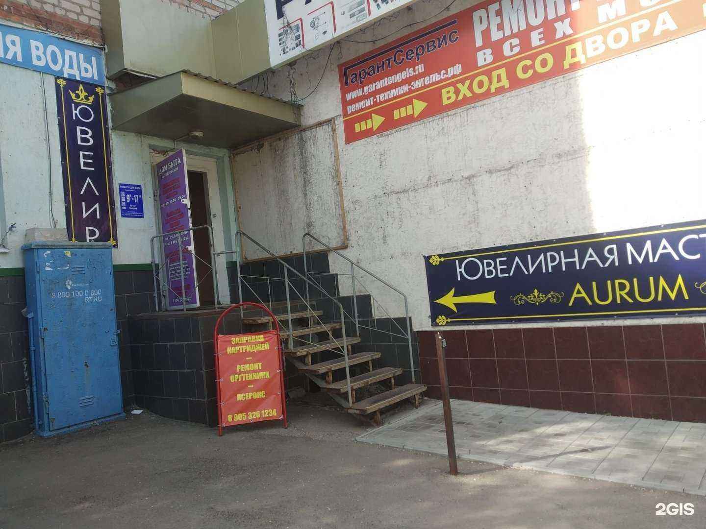 Отзывы на компанию Aurum 585 в Энгельсе c фото