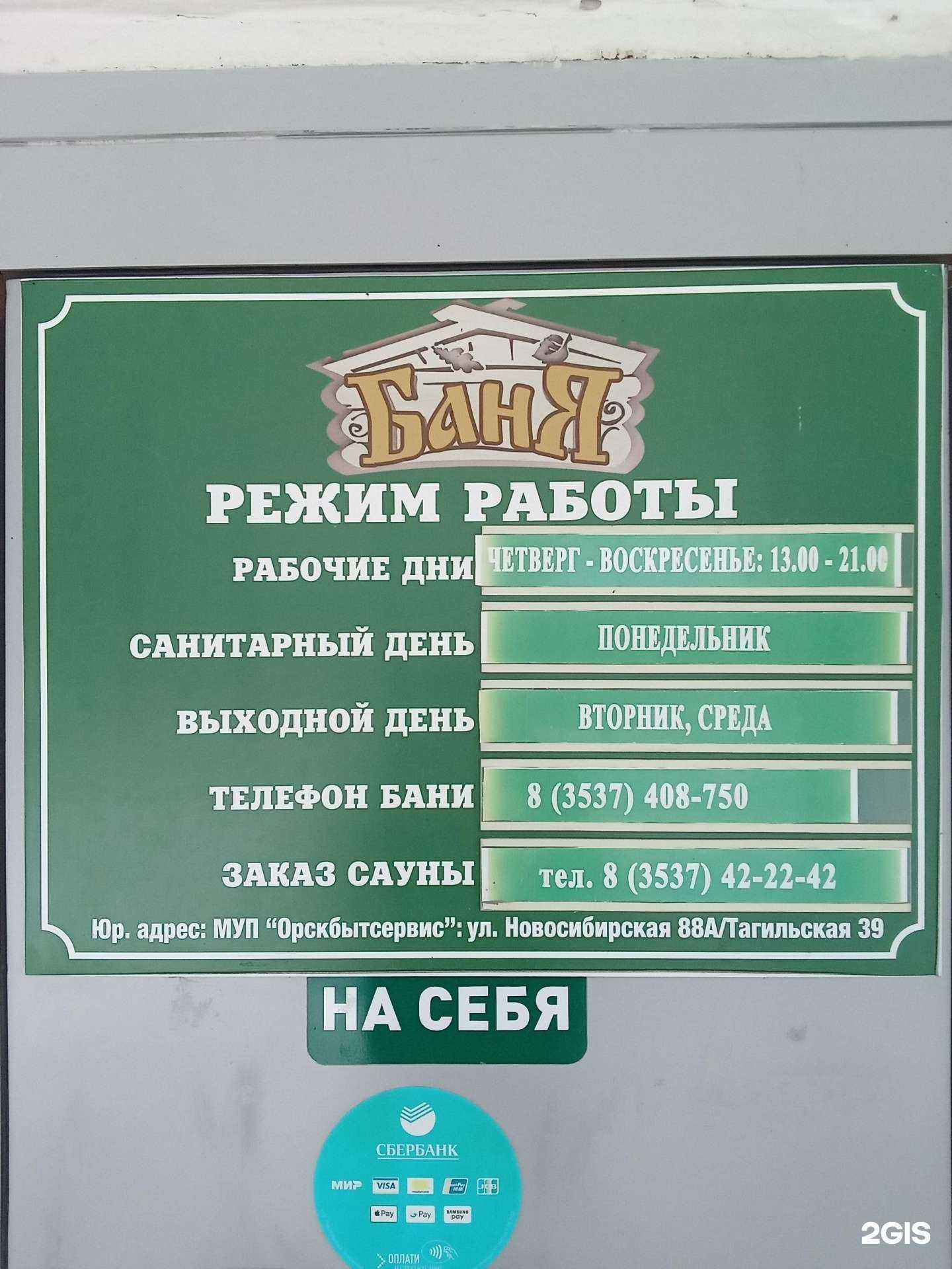 Отзывы на компанию Баня №6 в Орске c фото