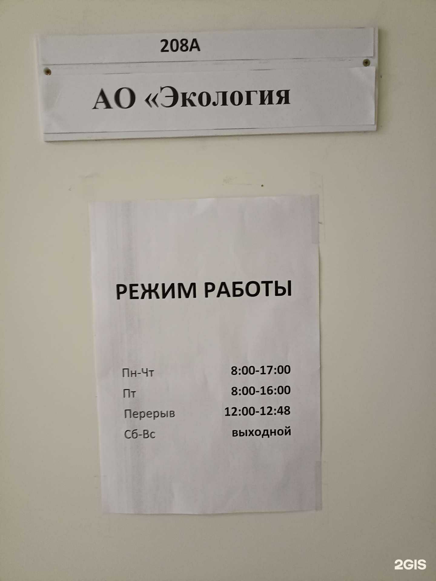 Отзывы на компанию Экология в Тольятти c фото