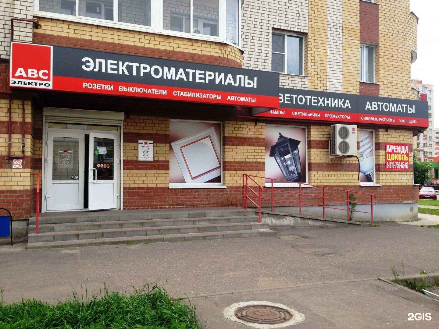 Отзывы на компанию АВС-электро в Тамбове c фото