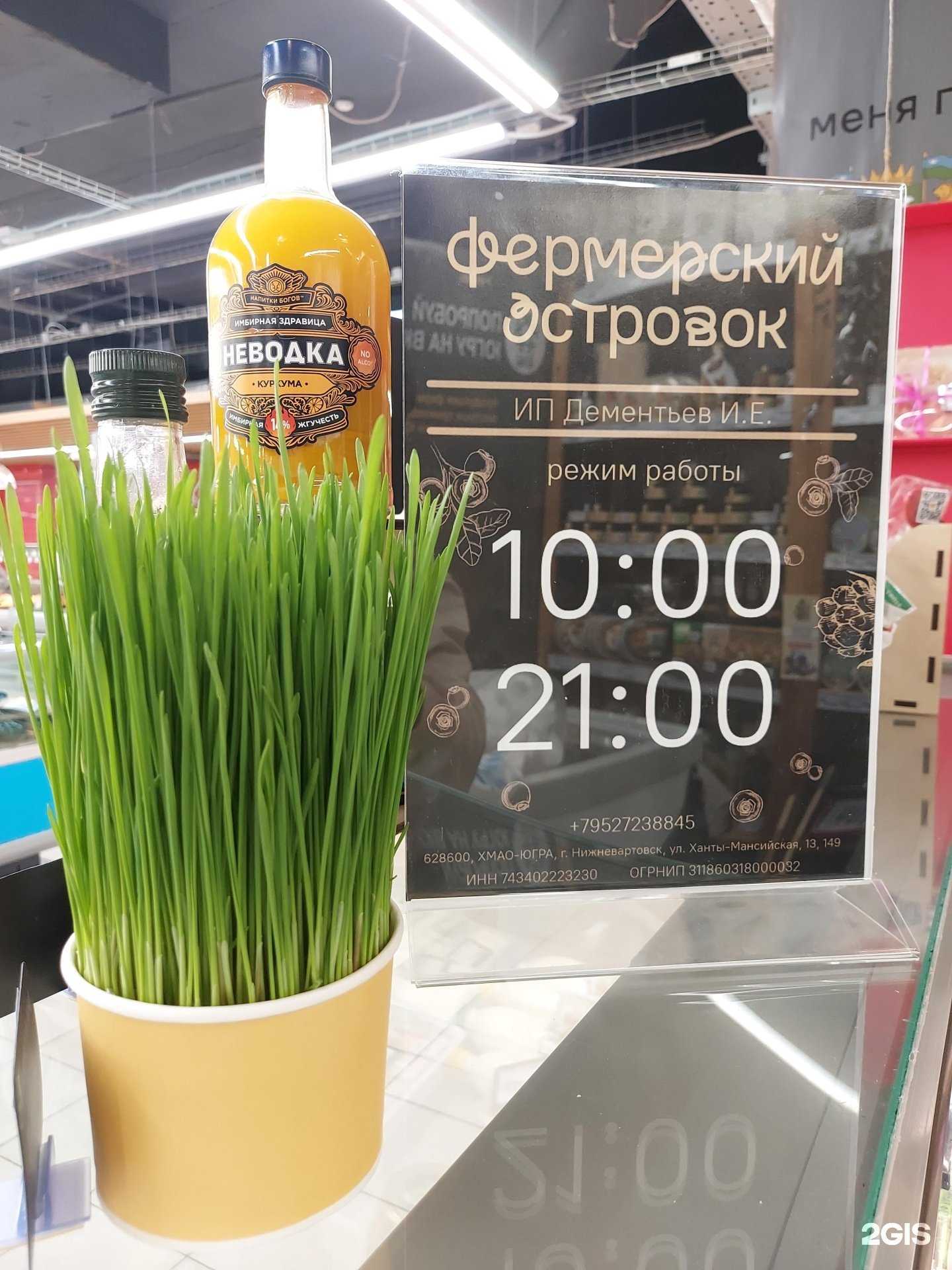 Отзывы на компанию Фермерский островок в г. Нижневартовск c фото