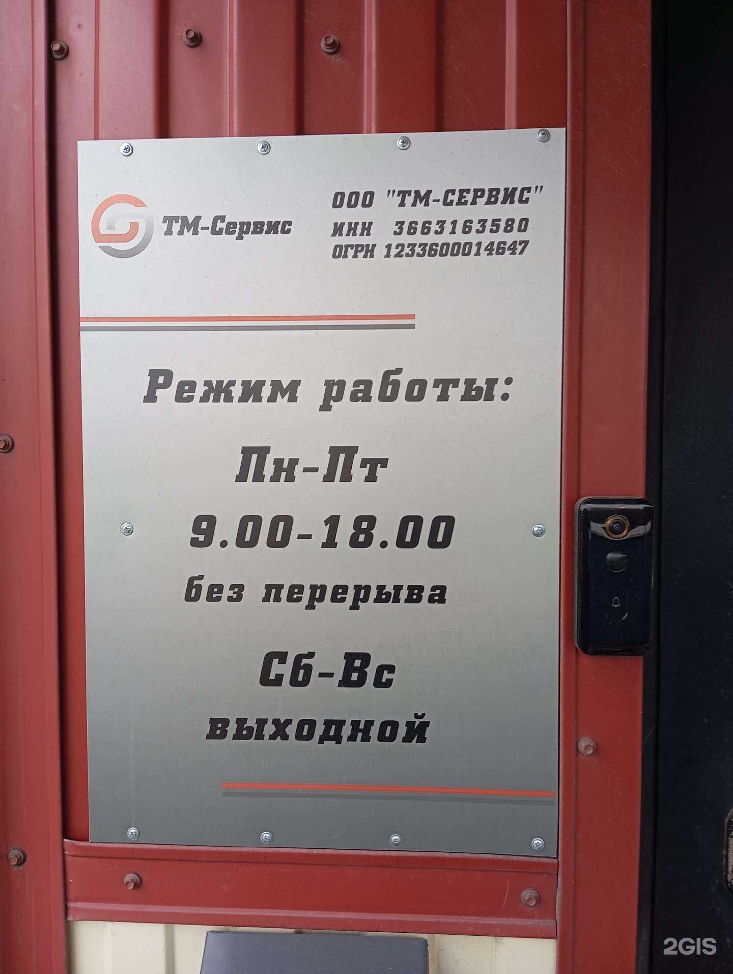 Отзывы на компанию ТМ-Сервис в г. Воронеж c фото